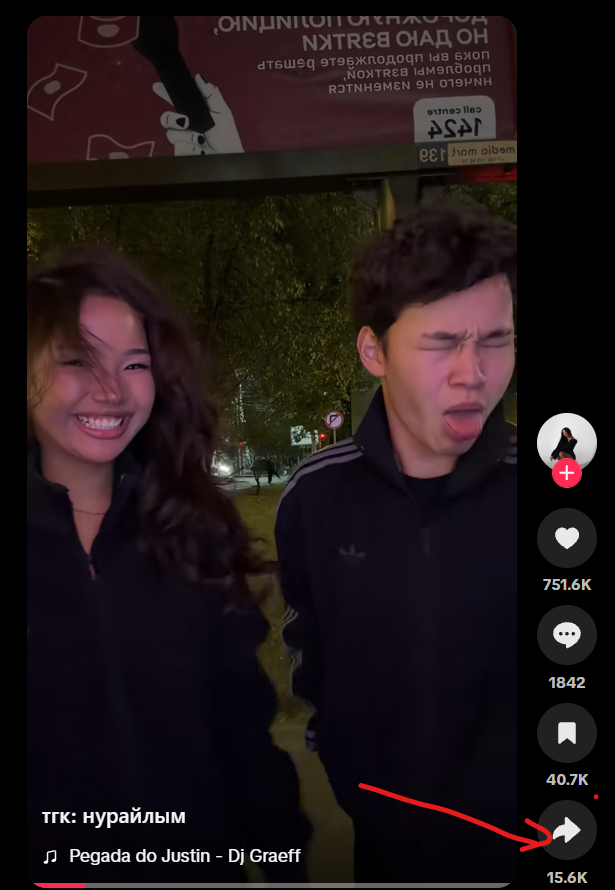 Step 1: Tap Share button on TikTok